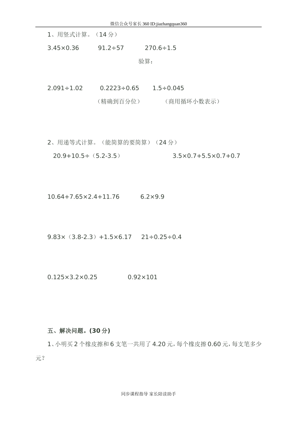 人教版小学五年级数学上册第一、二单元考试卷.doc_第3页