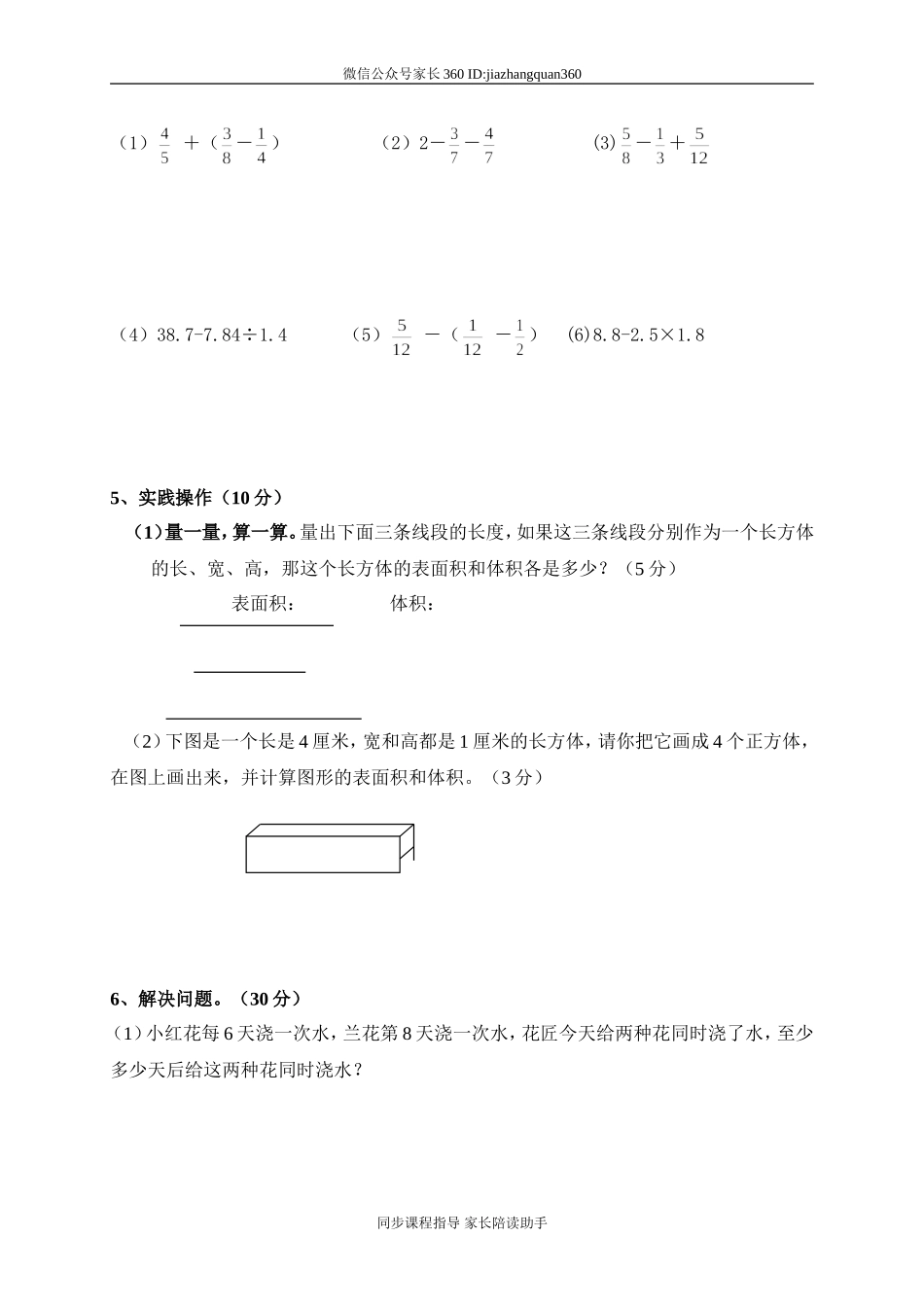 人教版小学五年级数学下册期末测试题1.doc_第3页