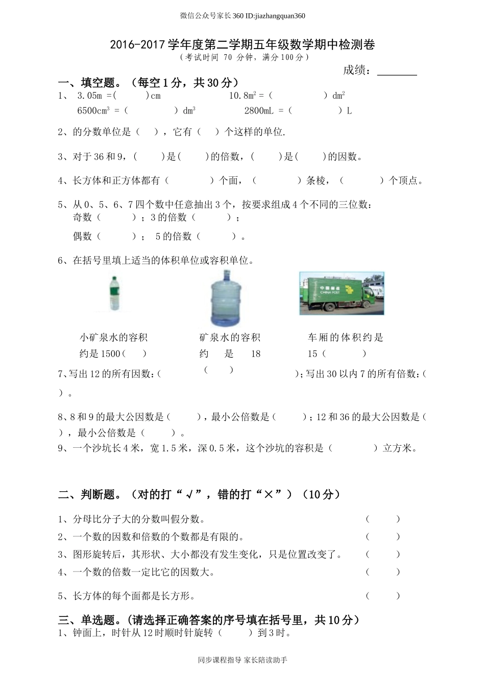 人教版小学五年级下册数学期中试卷 (2).doc_第1页
