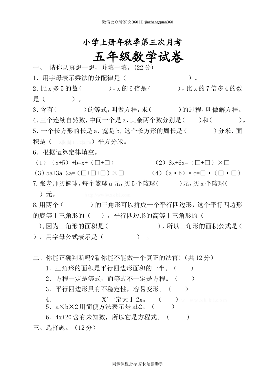 人教版小学五年级数学上册第三、四单元考试卷.doc_第1页