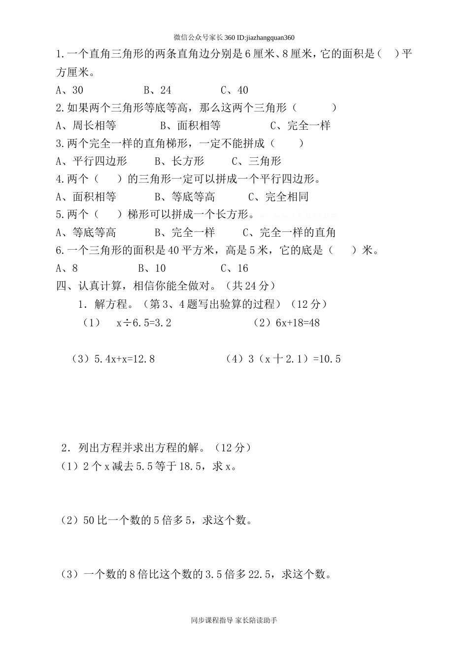 人教版小学五年级数学上册第三、四单元考试卷.doc_第2页