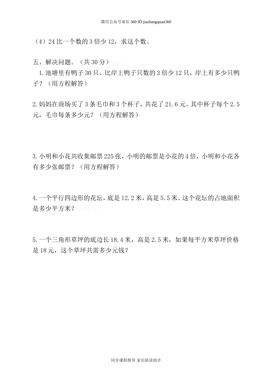 人教版小学五年级数学上册第三、四单元考试卷.doc_第3页