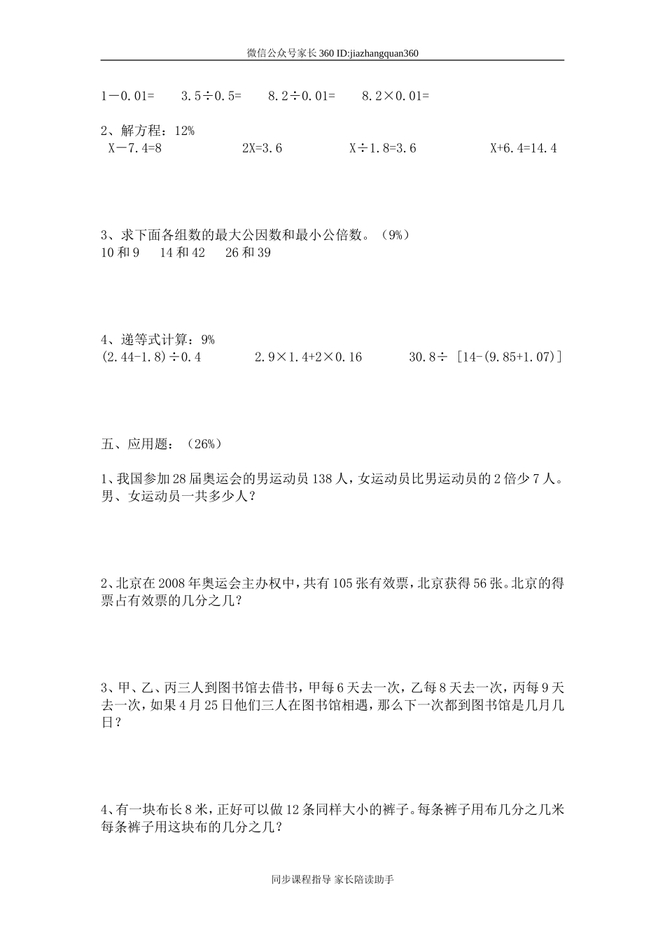 人教版小学五年级数学下册期末测试题2.doc_第2页