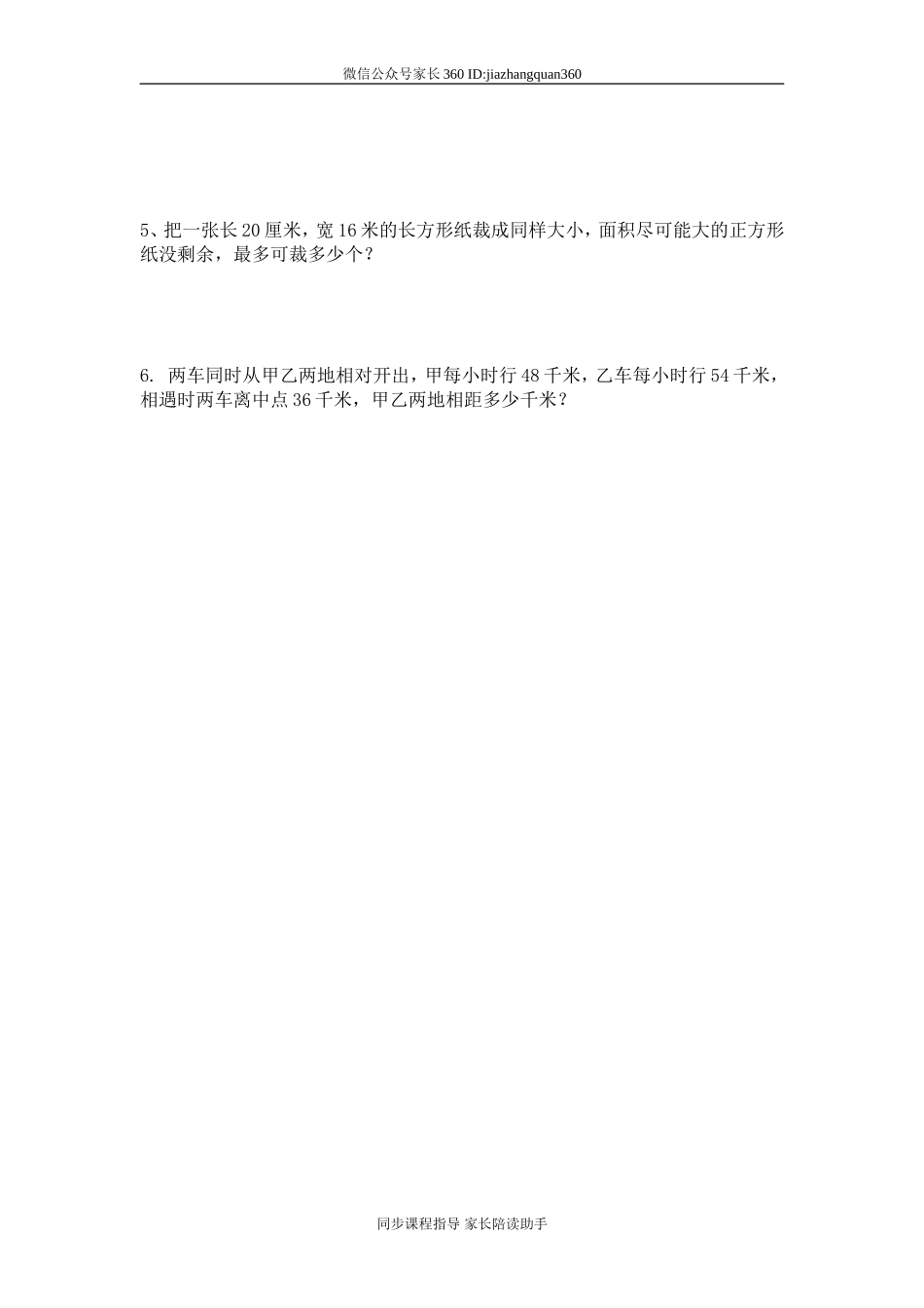 人教版小学五年级数学下册期末测试题2.doc_第3页