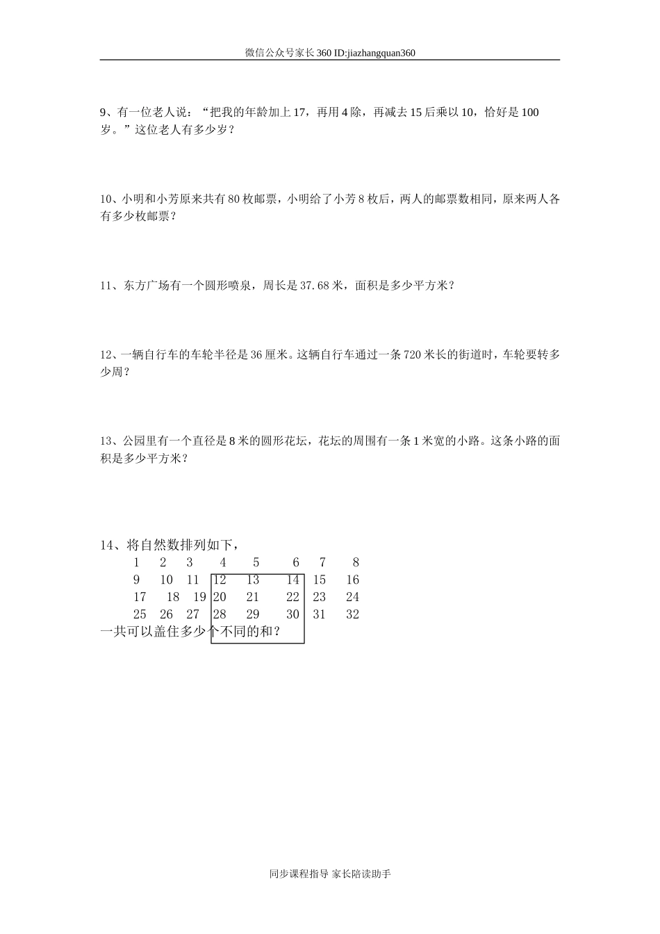 人教版小学五年级数学应用题专项练习.doc_第2页