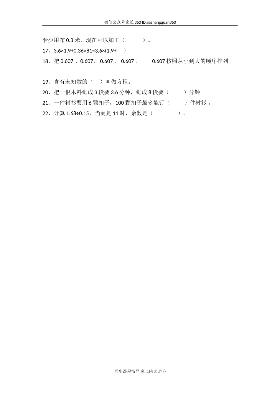人教版小学五年级数学上册易错题难题专项练习题.doc_第2页