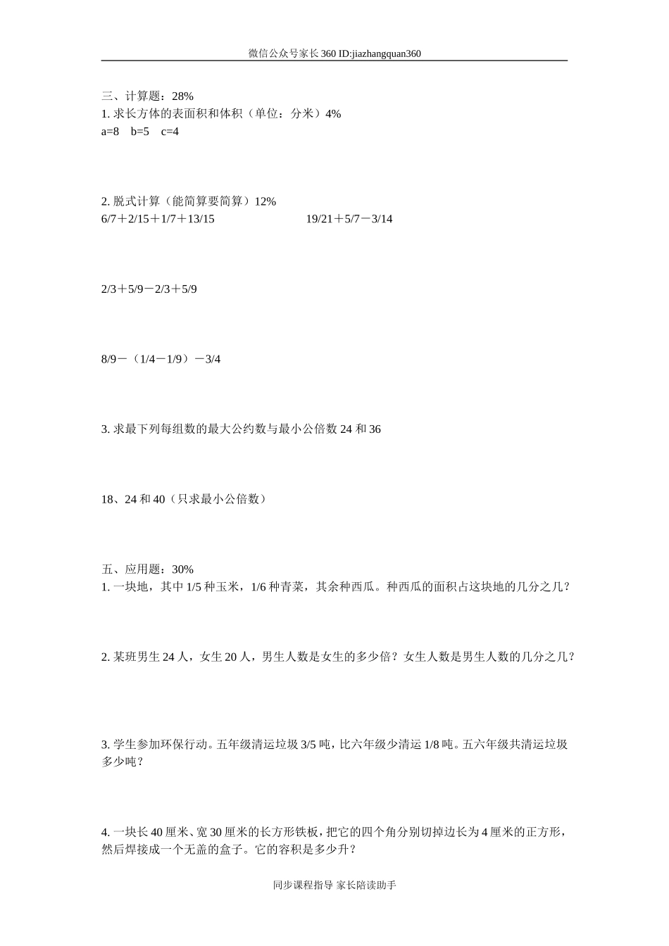 人教版小学五年级数学下册期末测试题10.doc_第2页