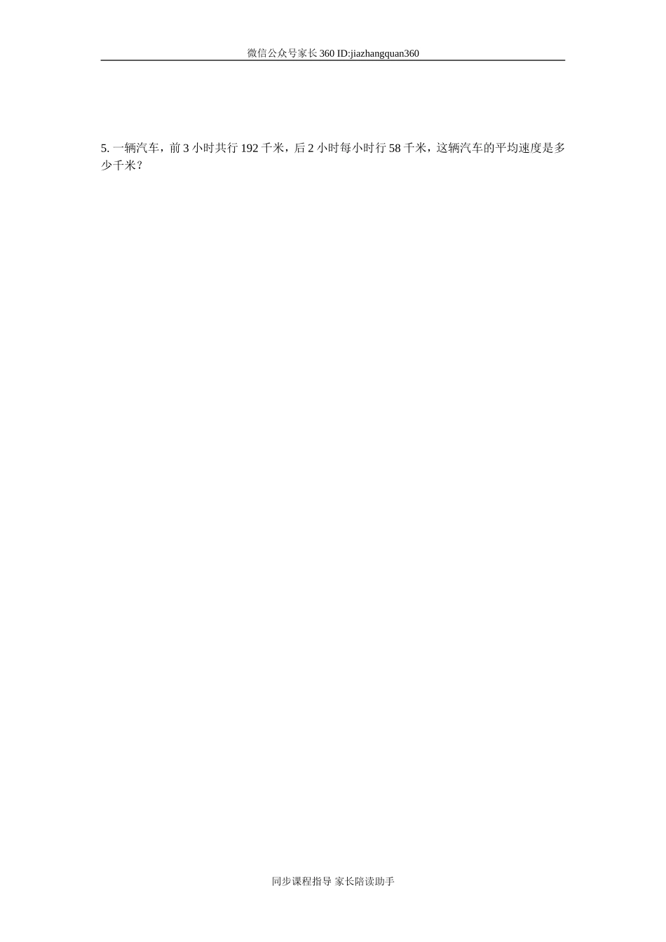 人教版小学五年级数学下册期末测试题10.doc_第3页