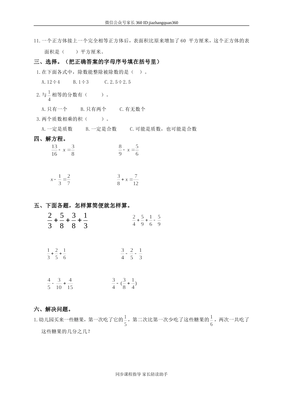 人教版小学五年级数学下册期末测试题及答案4.doc_第2页