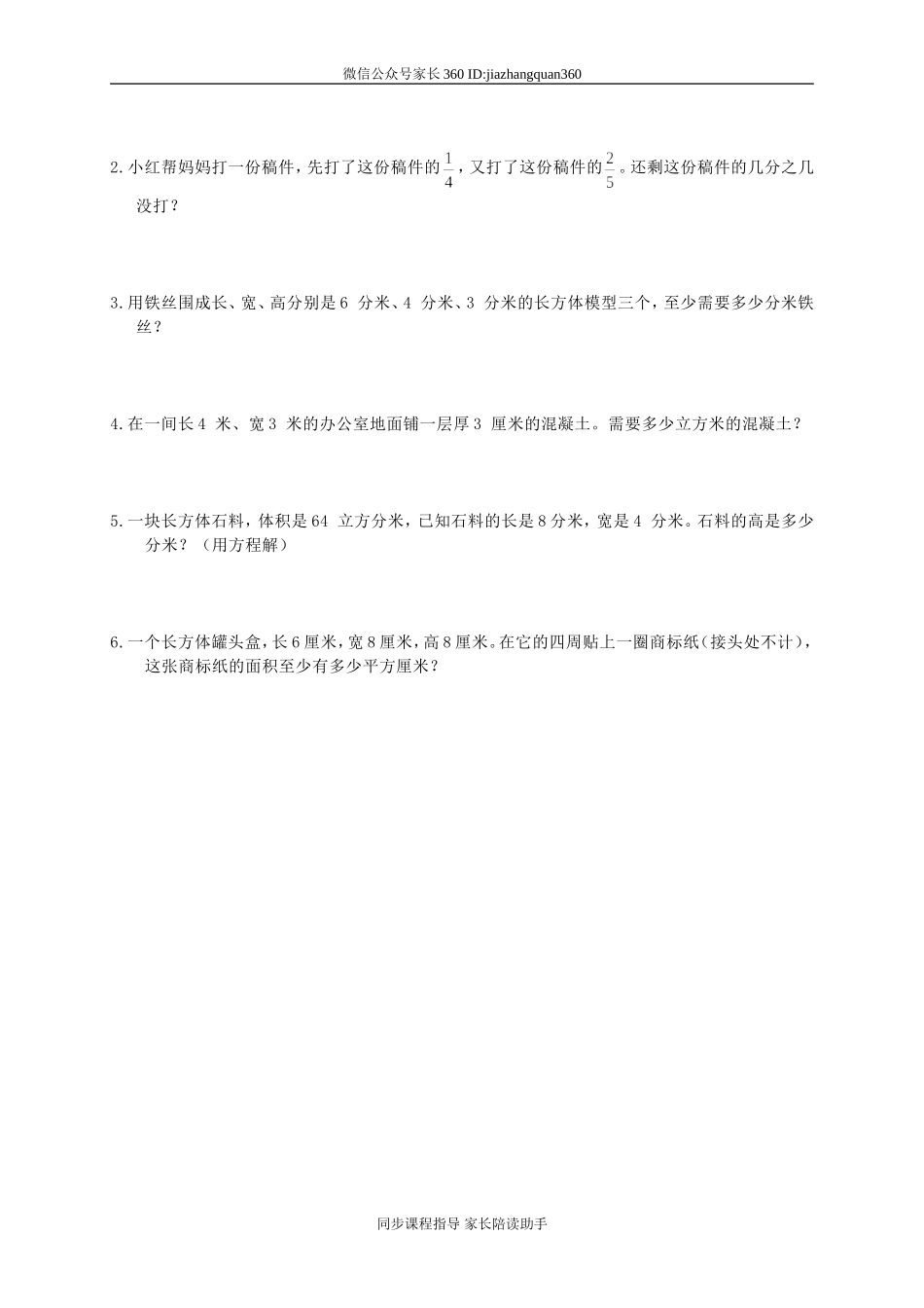 人教版小学五年级数学下册期末测试题及答案4.doc_第3页