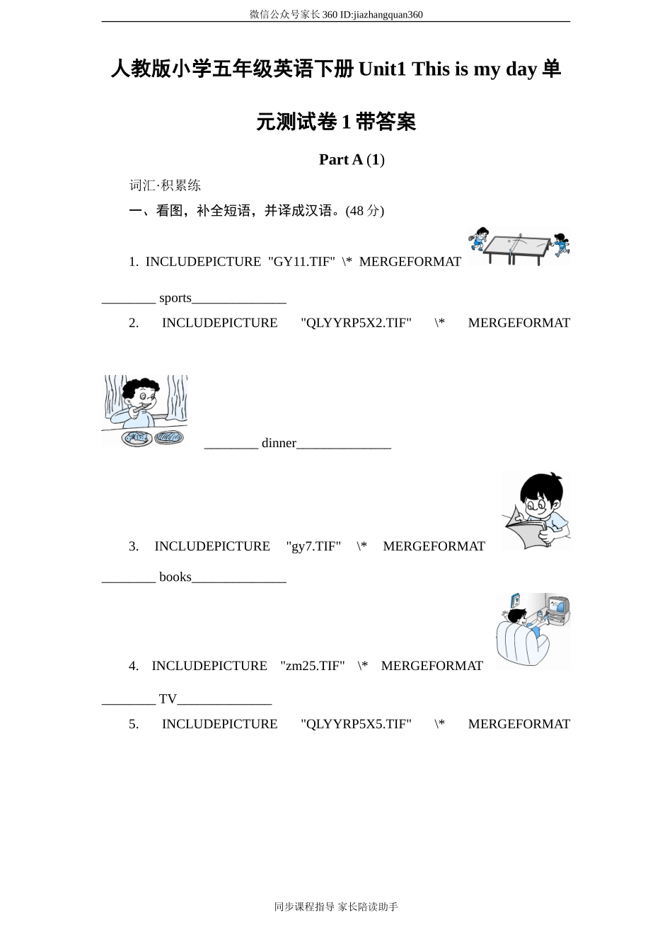 人教版小学五年级英语下册Unit1 This is my day单元测试卷1带答案.doc_第1页