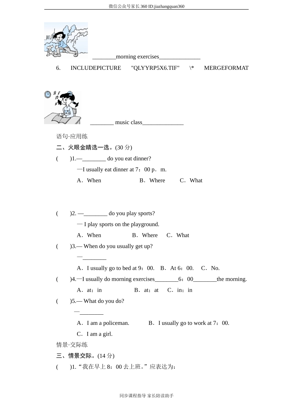 人教版小学五年级英语下册Unit1 This is my day单元测试卷1带答案.doc_第2页