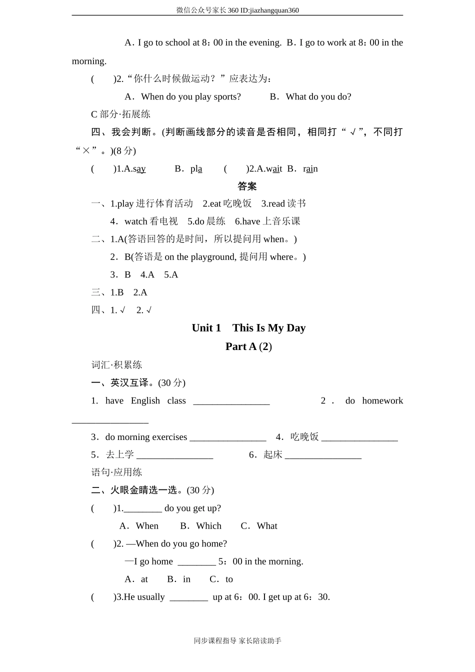 人教版小学五年级英语下册Unit1 This is my day单元测试卷1带答案.doc_第3页