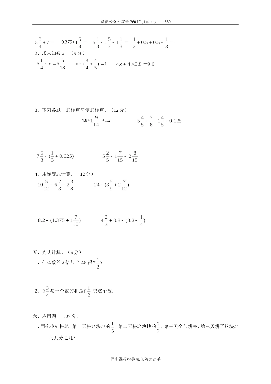 人教版小学五年级数学下册期末测试题8.doc_第2页
