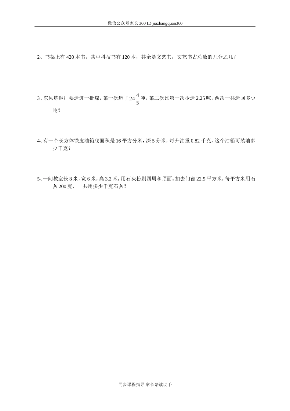 人教版小学五年级数学下册期末测试题8.doc_第3页