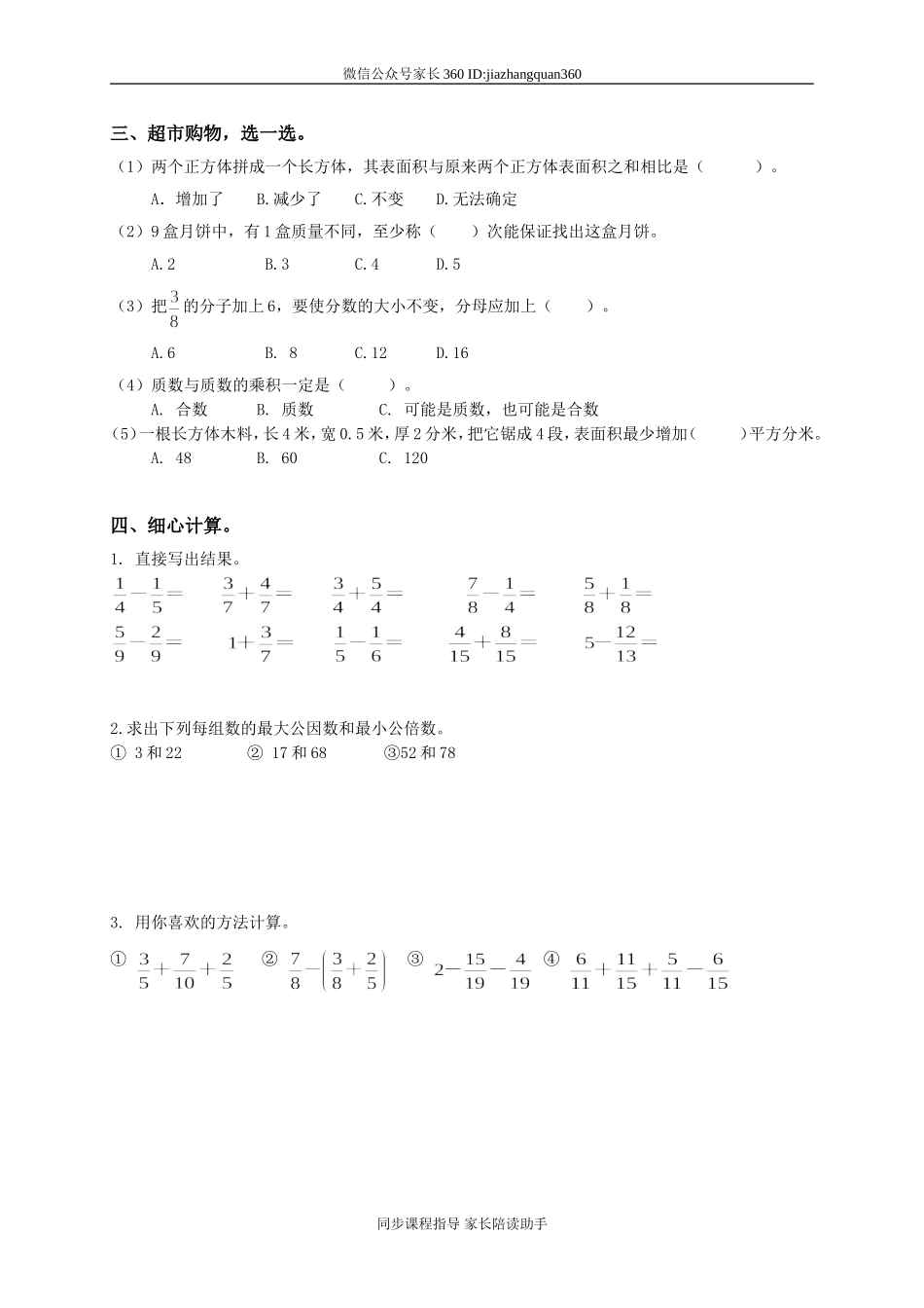 人教版小学五年级下册数学期末试卷和答案5.doc_第2页