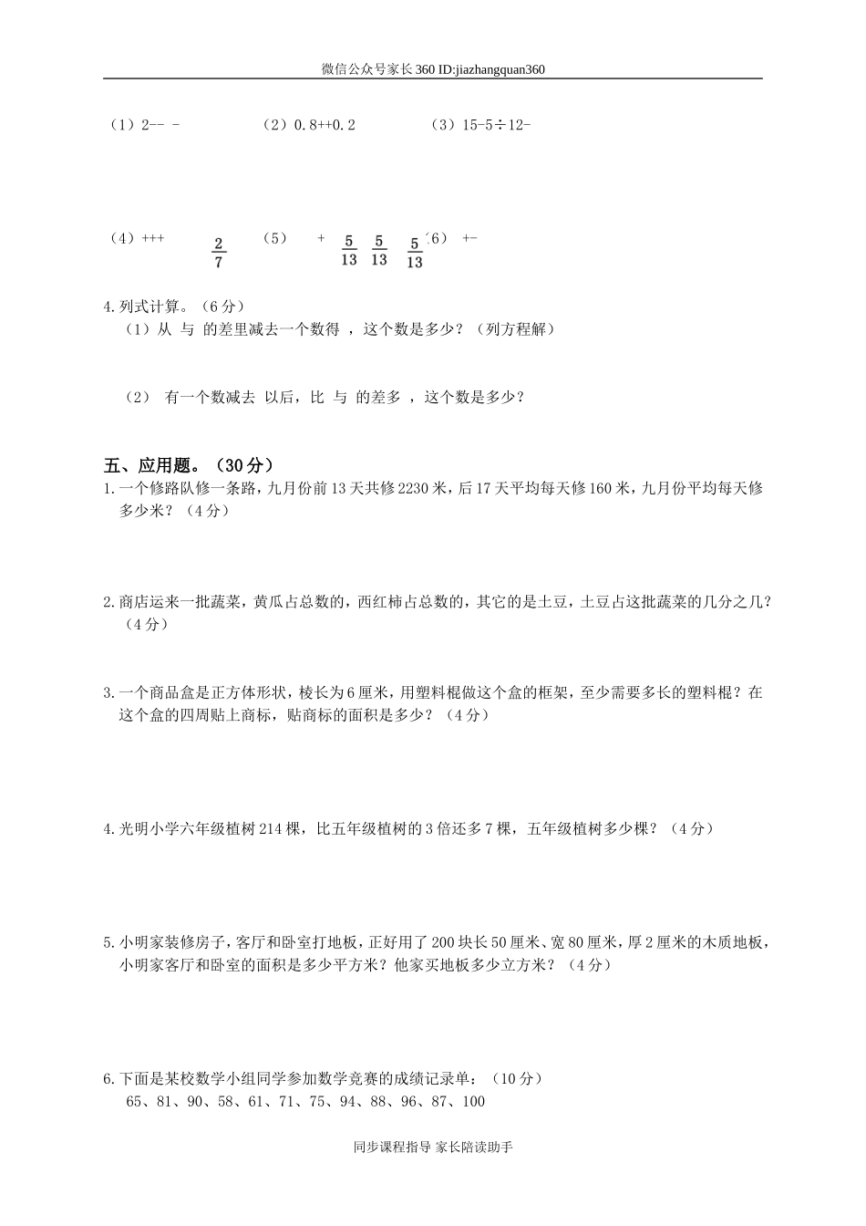 人教版小学五年级数学下册期末测试题9.doc_第2页