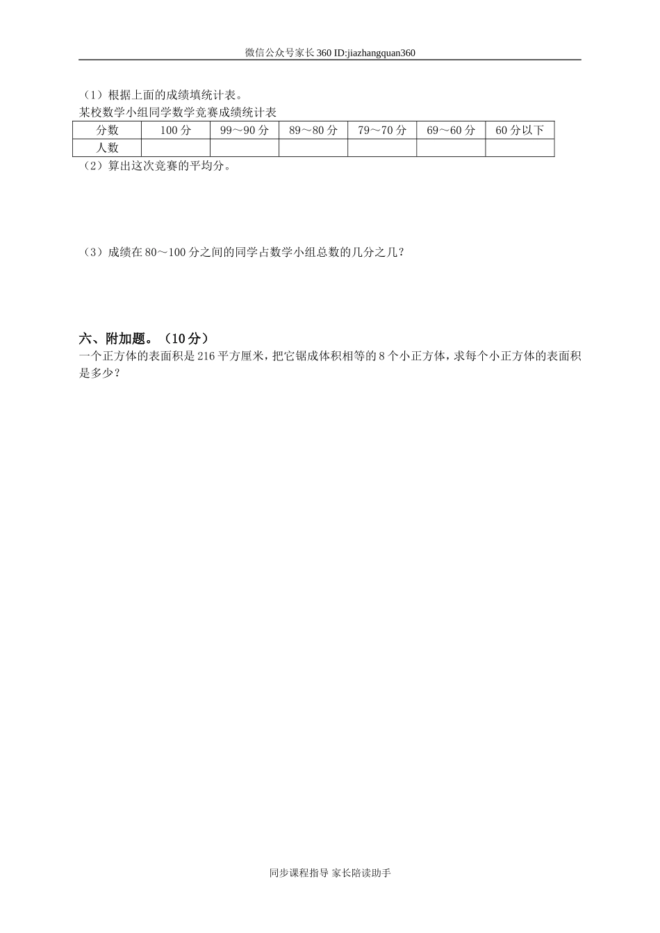 人教版小学五年级数学下册期末测试题9.doc_第3页