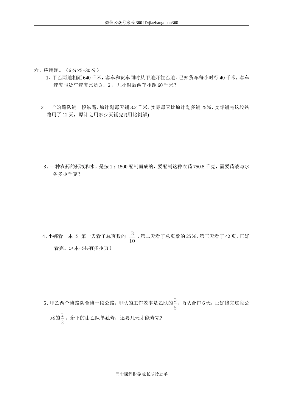 人教版小学五年级下册数学期中试卷 (8).doc_第3页