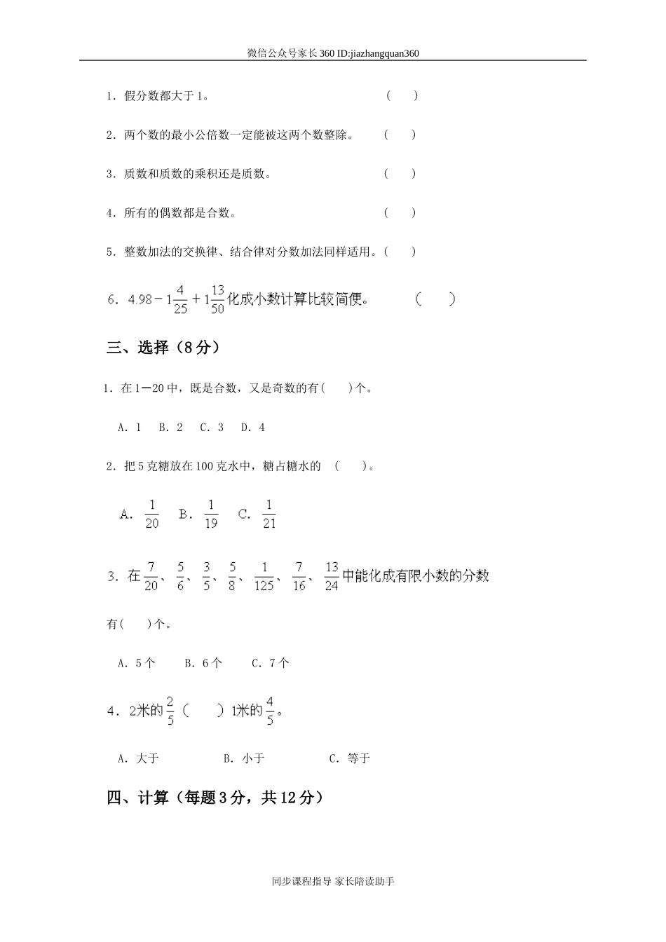 人教版小学五年级数学下册期末测试题及答案3.doc_第2页
