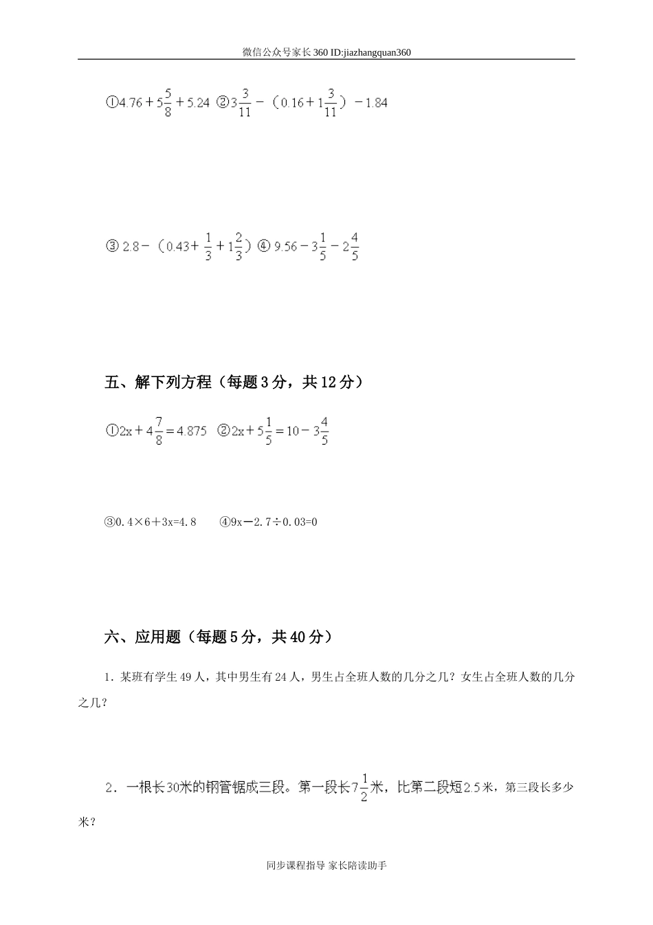 人教版小学五年级数学下册期末测试题及答案3.doc_第3页