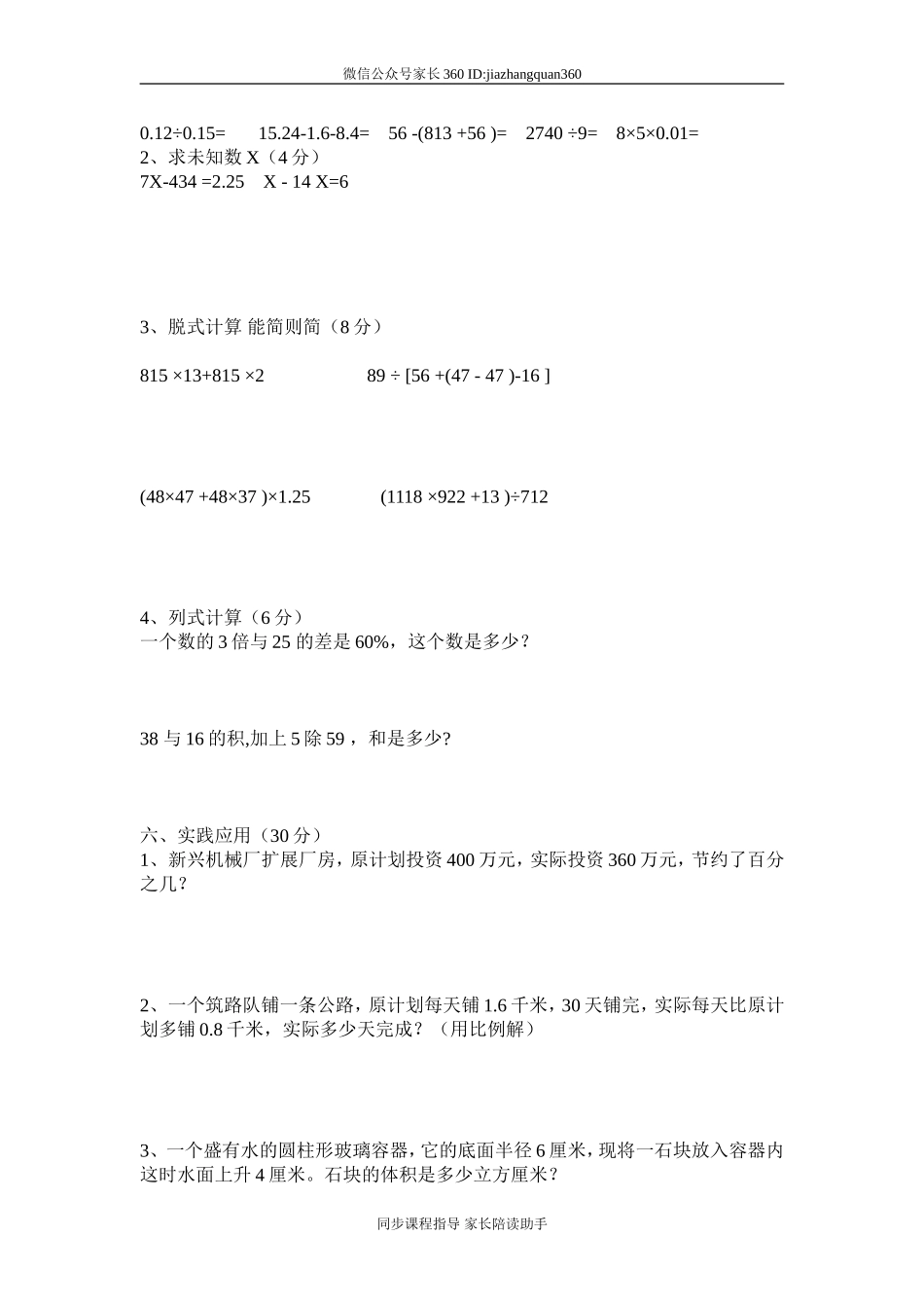 人教版小学五年级下册数学期末试卷6.doc_第2页