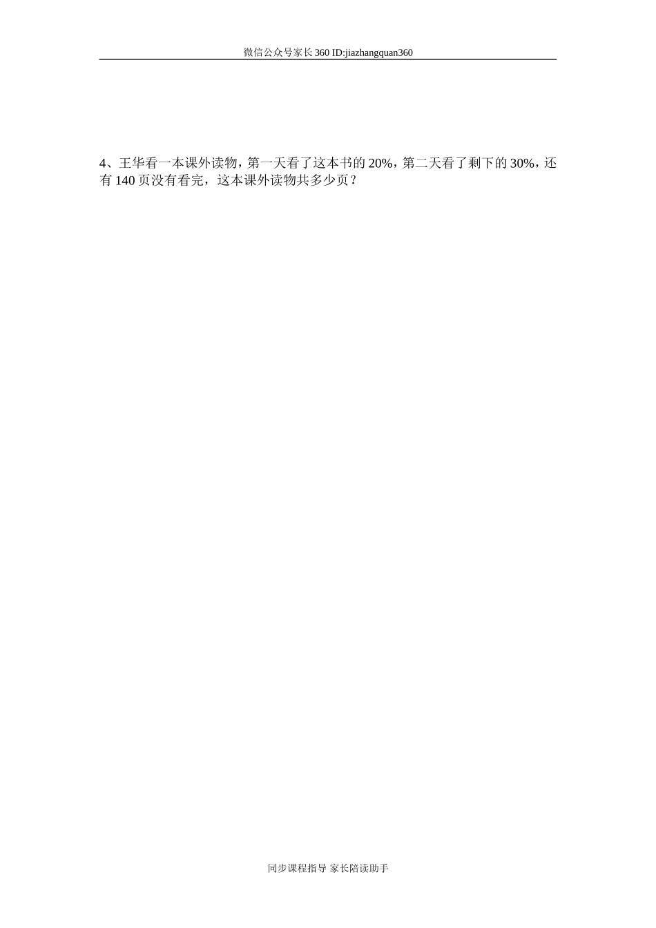 人教版小学五年级下册数学期末试卷6.doc_第3页