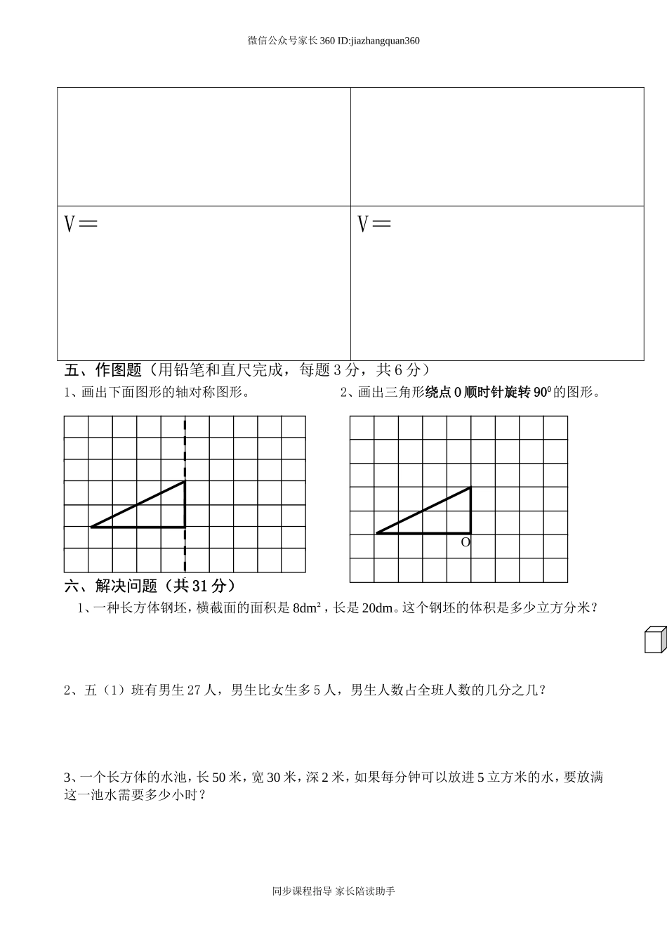人教版小学五年级下册数学期中试卷 (1).doc_第3页