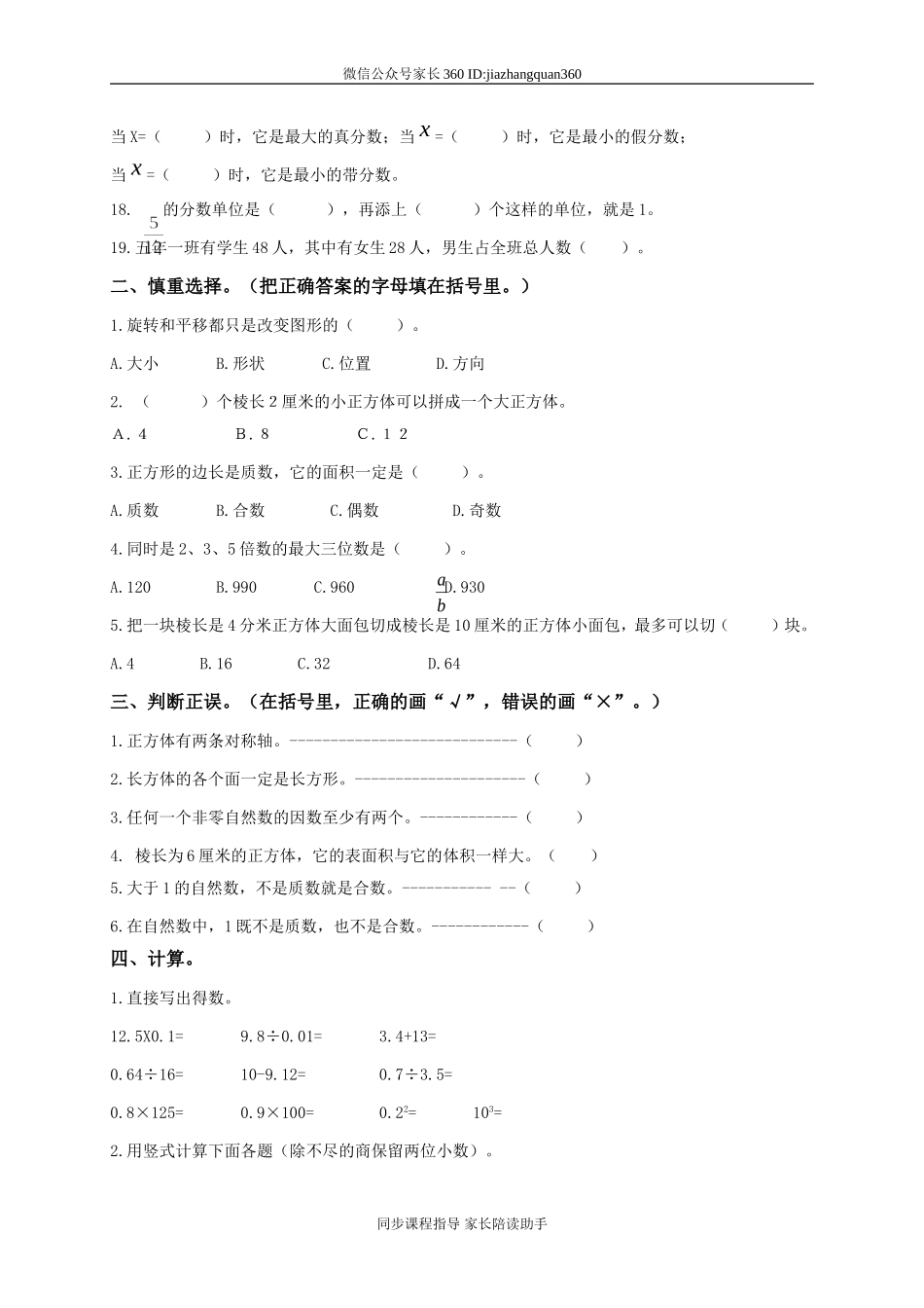 人教版小学五年级下册数学期中试卷 (5).doc_第2页