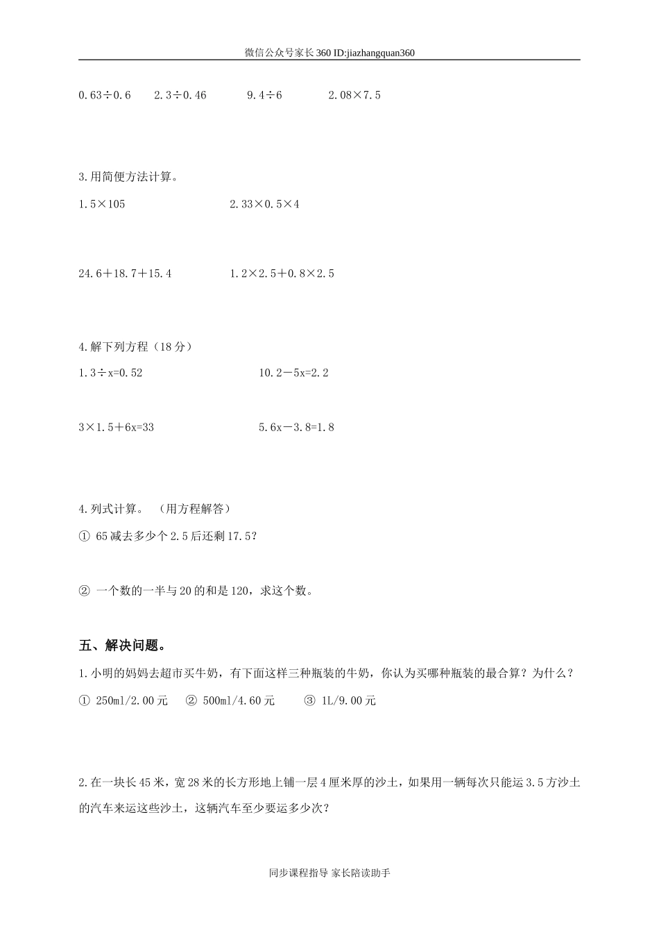 人教版小学五年级下册数学期中试卷 (5).doc_第3页