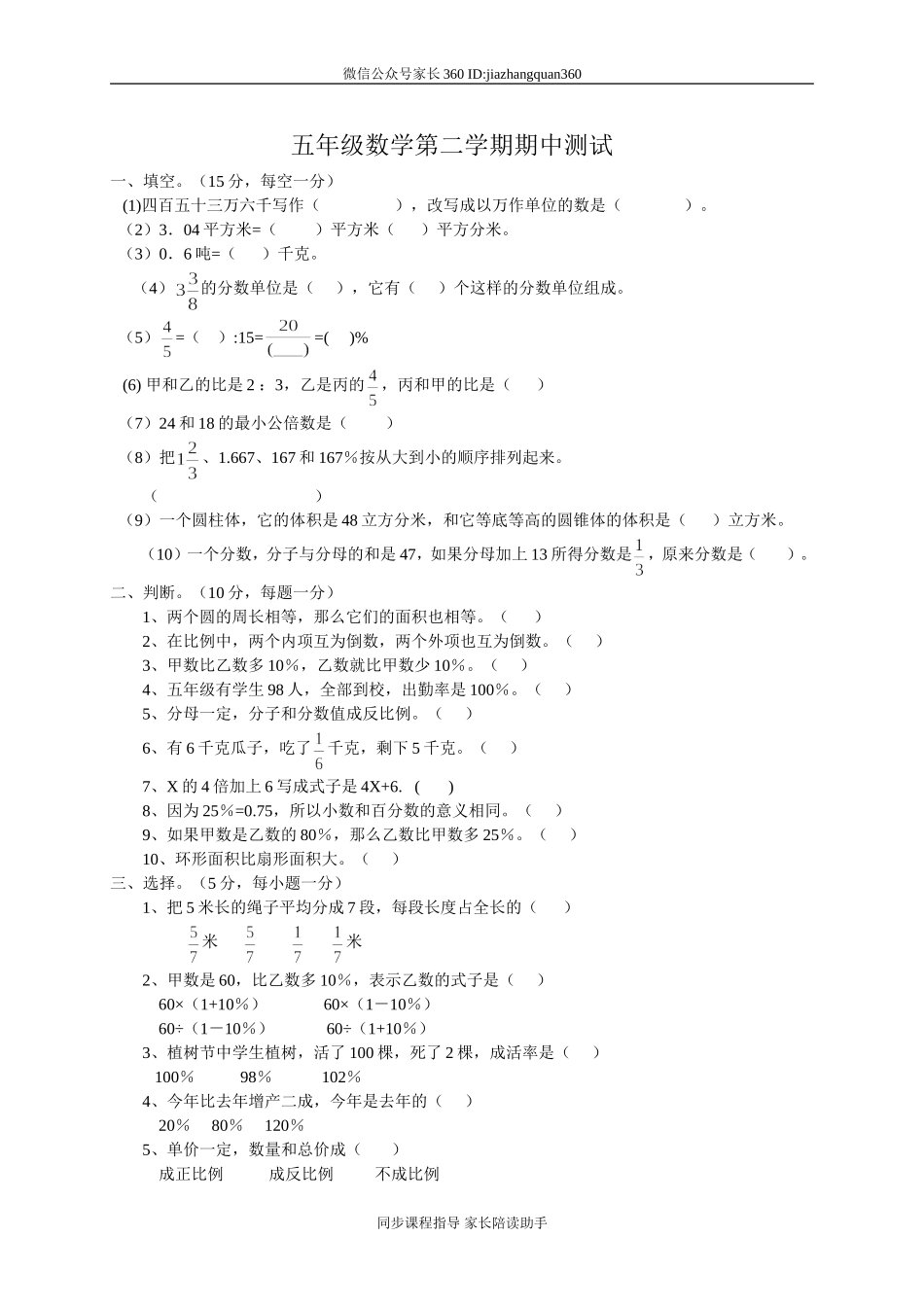 人教版小学五年级下册数学期中试卷 (7).doc_第1页
