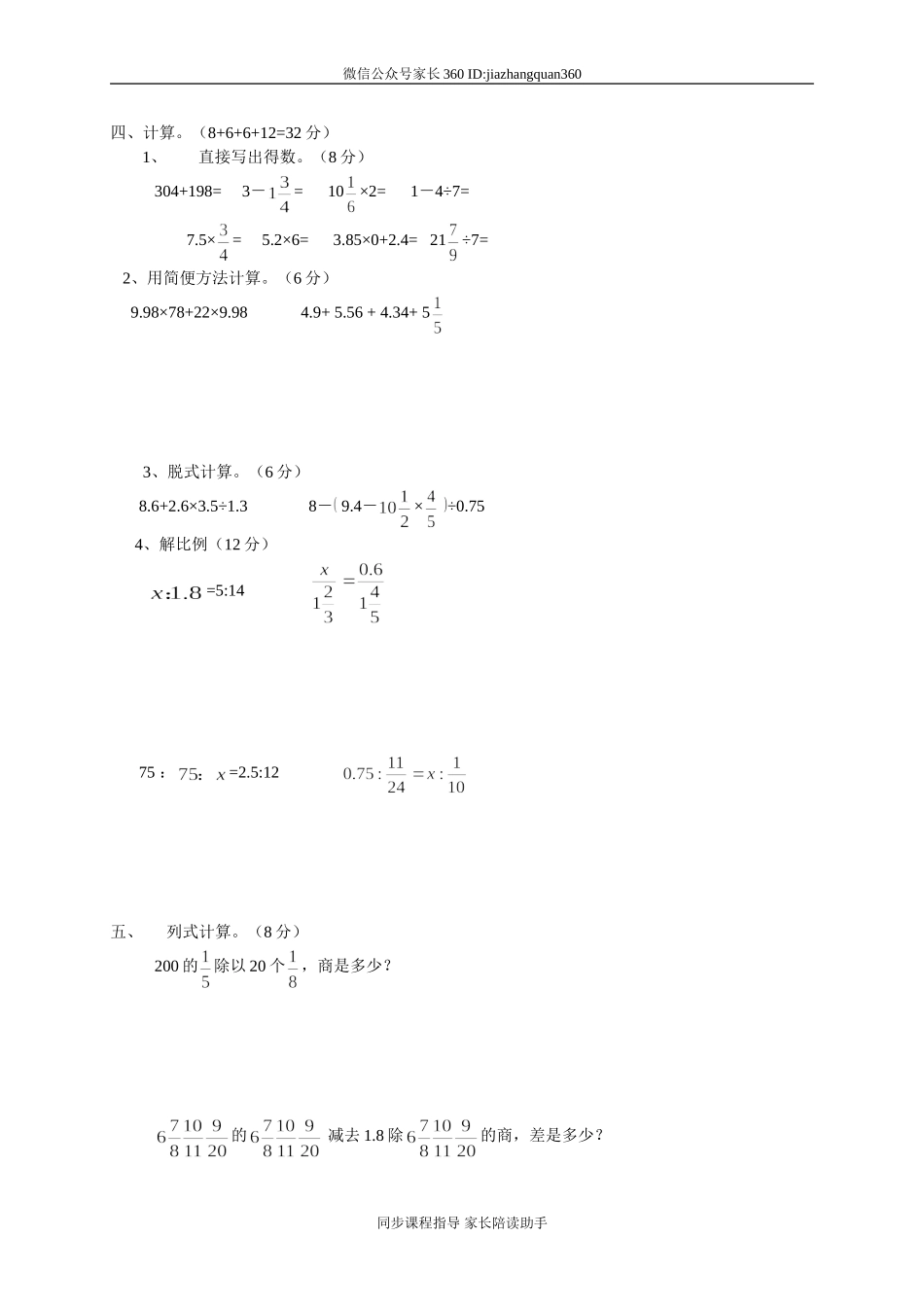 人教版小学五年级下册数学期中试卷 (7).doc_第2页