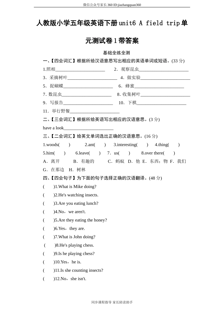 人教版小学五年级英语下册unit6 A field trip单元测试卷1带答案.doc_第1页