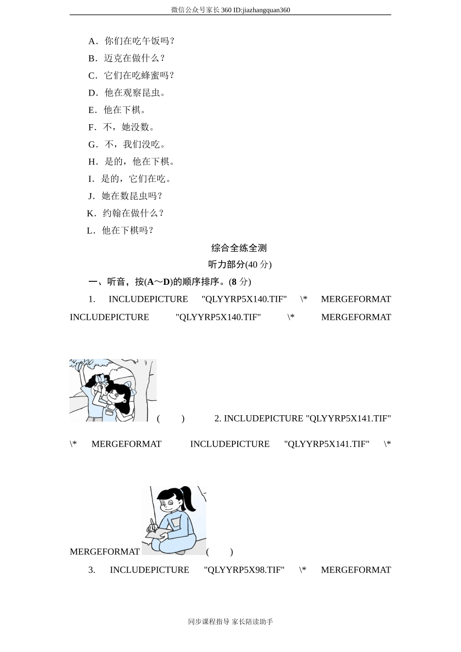 人教版小学五年级英语下册unit6 A field trip单元测试卷1带答案.doc_第2页