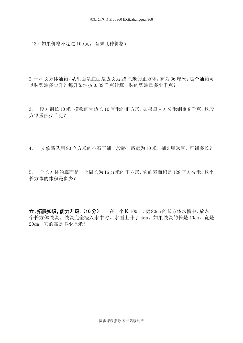 人教版小学五年级下册数学期中试卷 (3).doc_第3页