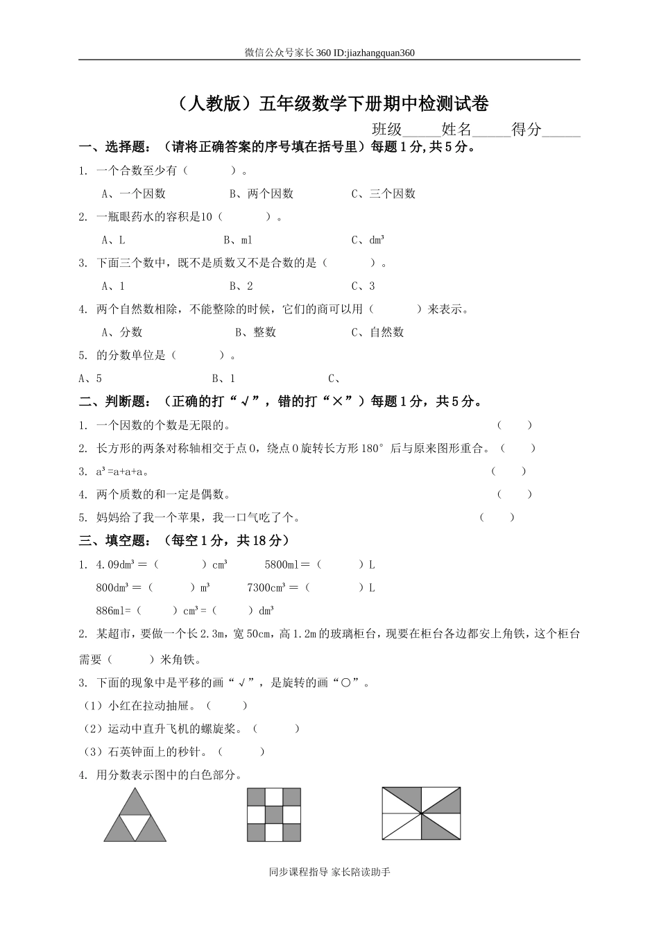 人教版小学五年级下册数学期中试卷及参考答案 (1).doc_第1页