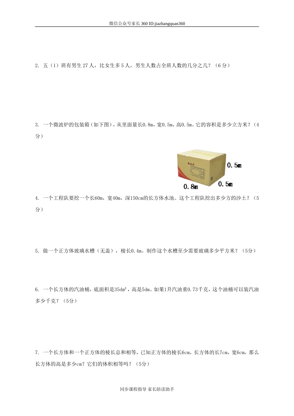 人教版小学五年级下册数学期中试卷及参考答案 (1).doc_第3页