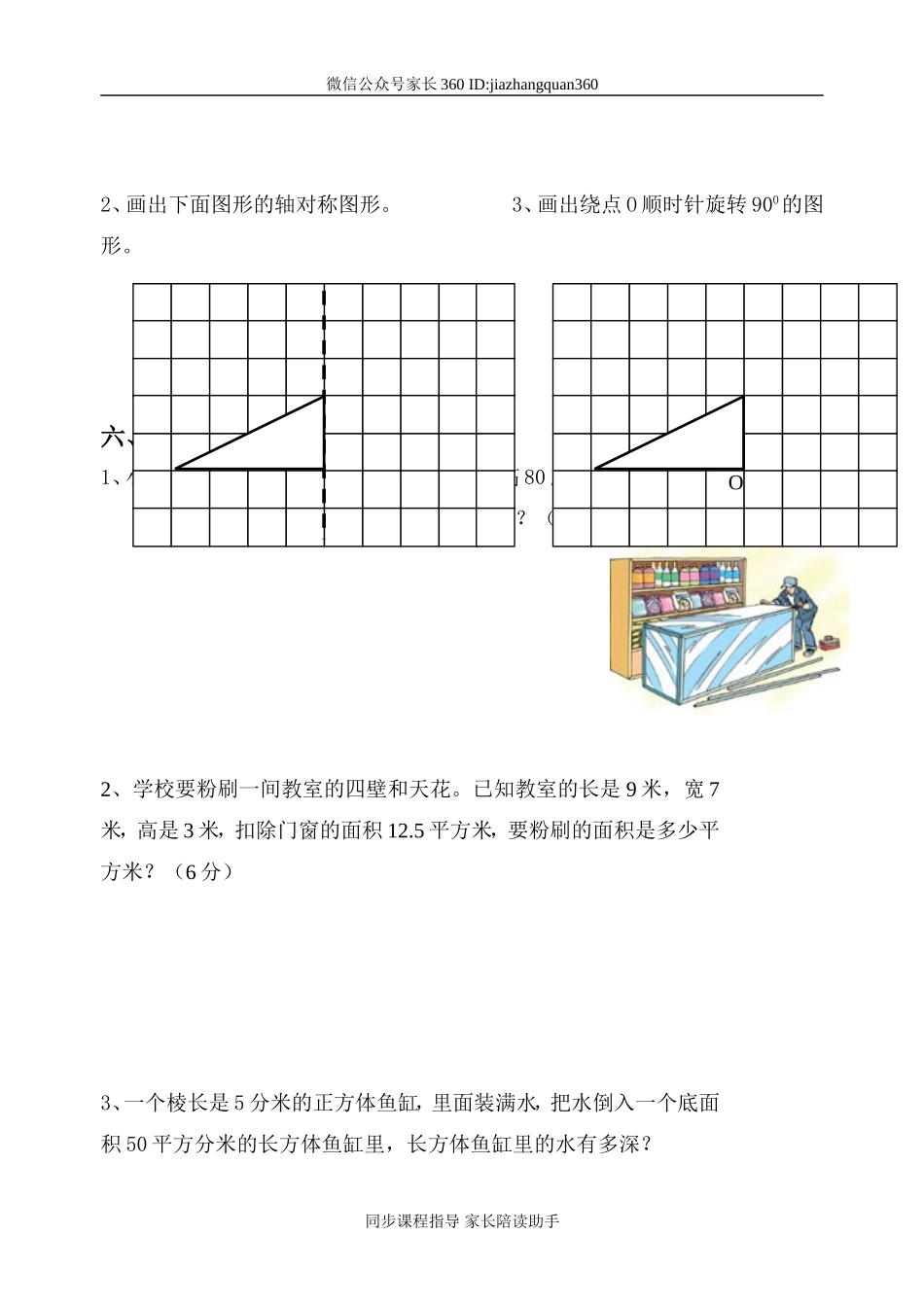 人教版小学五年级下册数学期中试卷 (6).doc_第3页