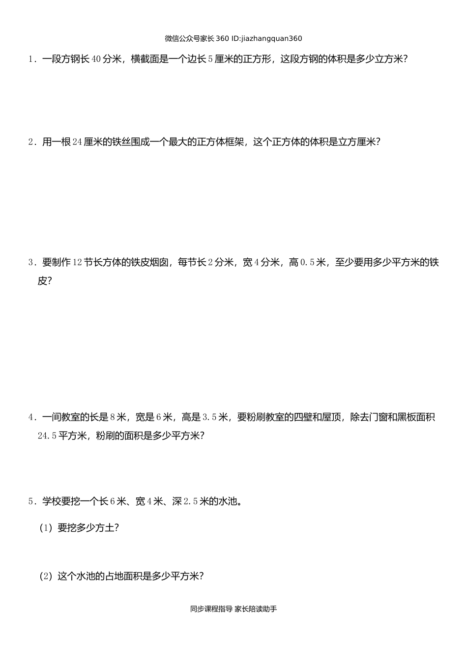 人教版小学五年级下册数学期中试卷 (4).doc_第3页