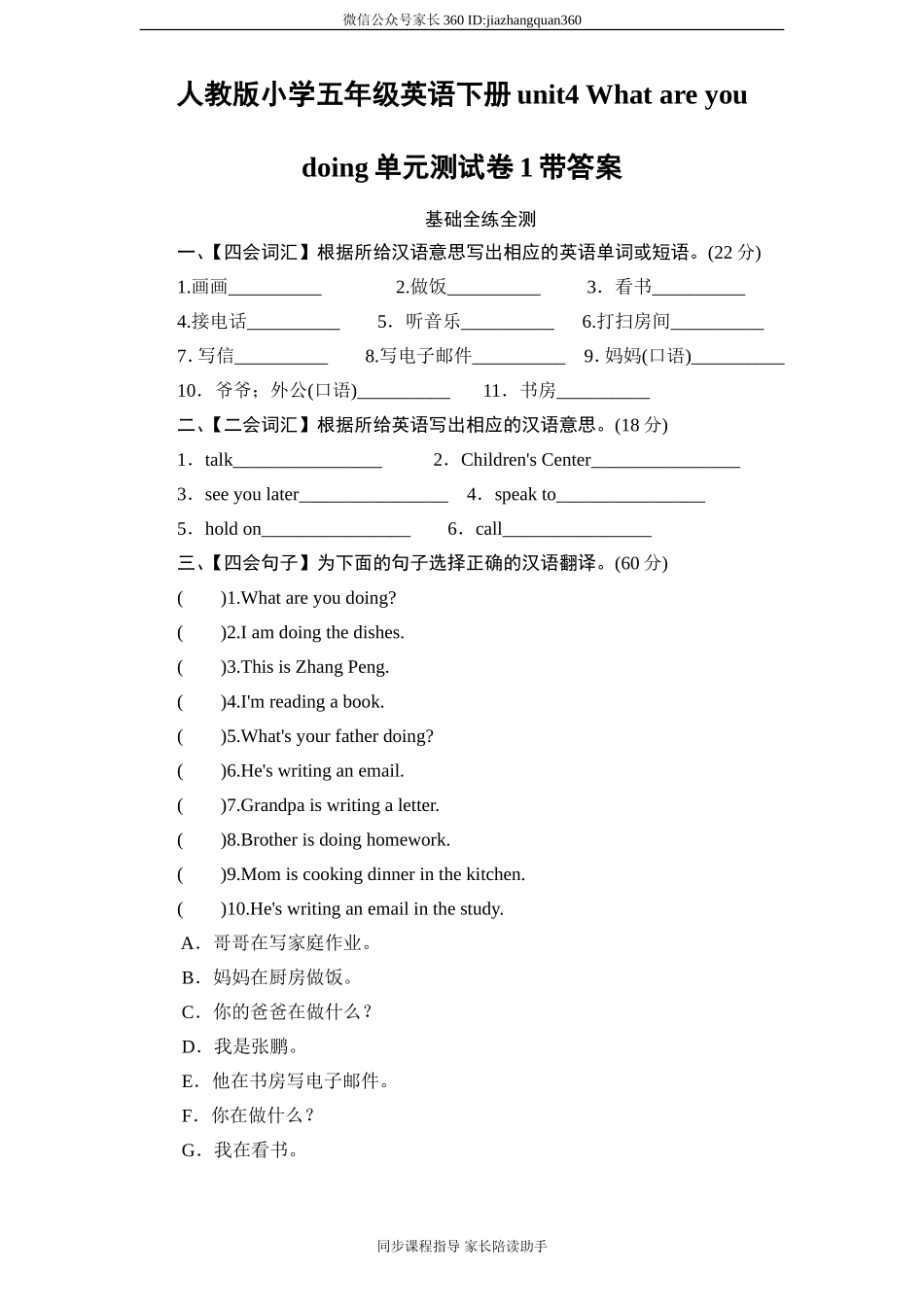 人教版小学五年级英语下册unit4 What are you doing单元测试卷1带答案.doc_第1页