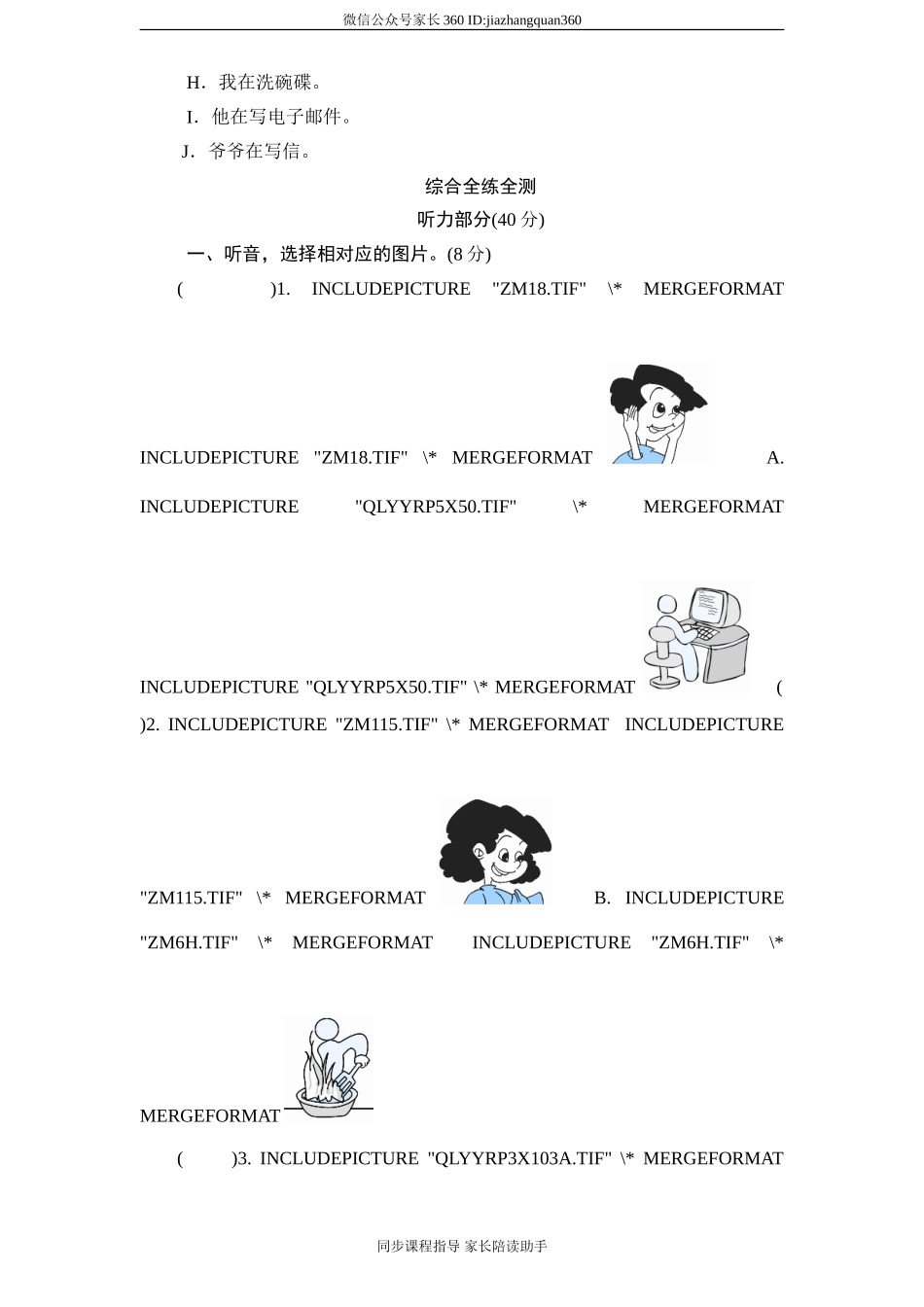人教版小学五年级英语下册unit4 What are you doing单元测试卷1带答案.doc_第2页