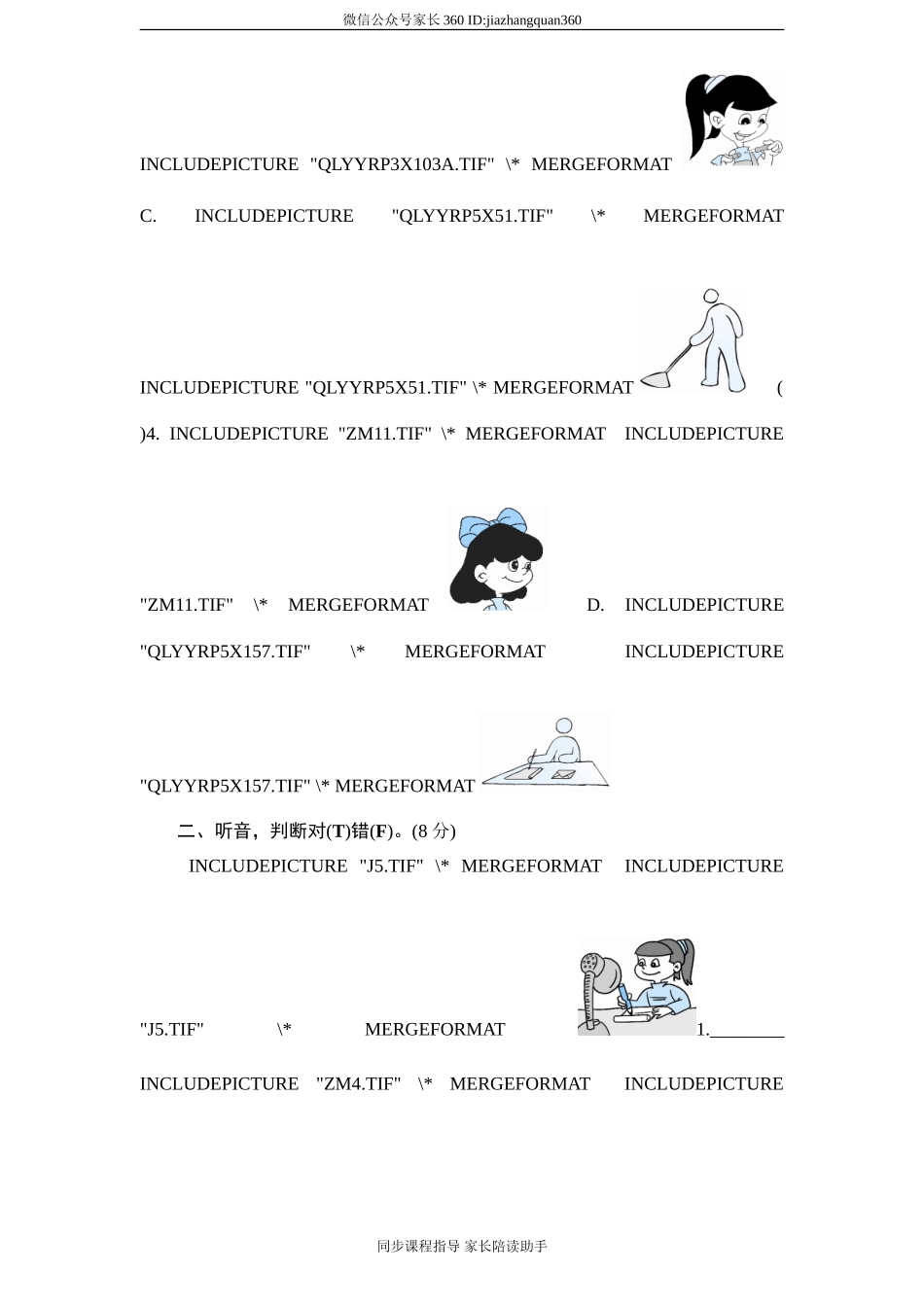 人教版小学五年级英语下册unit4 What are you doing单元测试卷1带答案.doc_第3页
