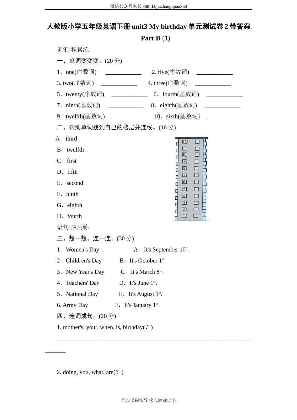 人教版小学五年级英语下册unit3 My birthday单元测试卷2带答案.doc_第1页