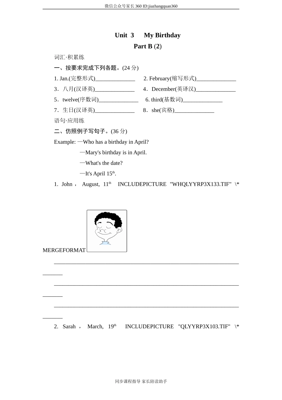 人教版小学五年级英语下册unit3 My birthday单元测试卷2带答案.doc_第3页