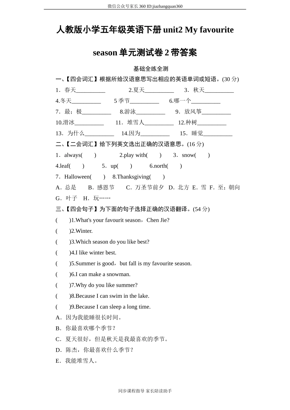 人教版小学五年级英语下册unit2 My favourite season单元测试卷2带答案.doc_第1页