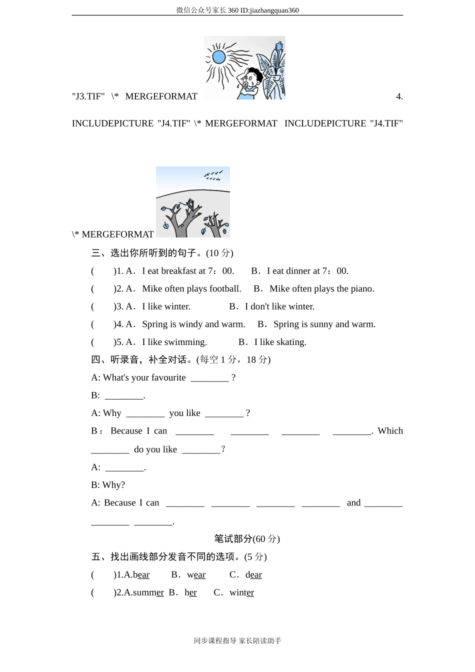 人教版小学五年级英语下册unit2 My favourite season单元测试卷2带答案.doc_第3页