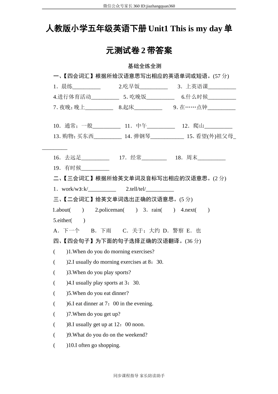 人教版小学五年级英语下册Unit1单元测试卷2带答案.doc_第1页