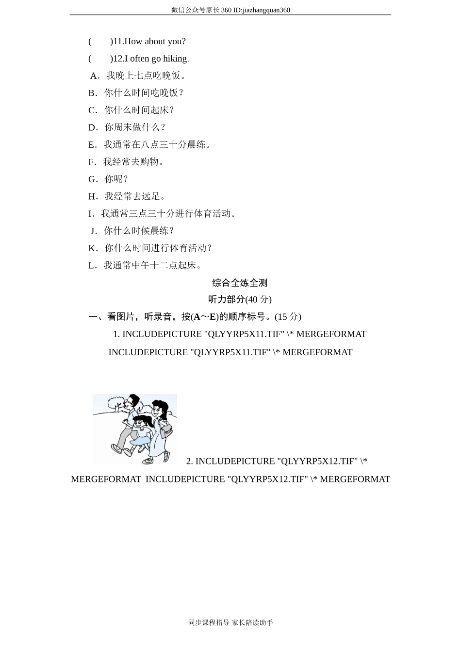 人教版小学五年级英语下册Unit1单元测试卷2带答案.doc_第2页