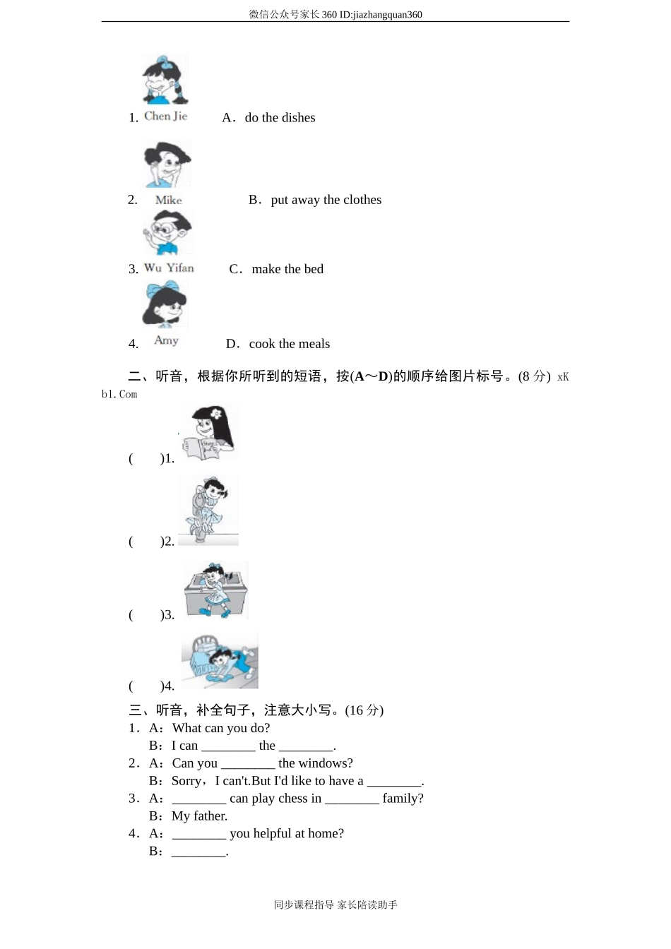 人教版小学五年级英语下册Unit4单元测试卷2带答案.doc_第2页
