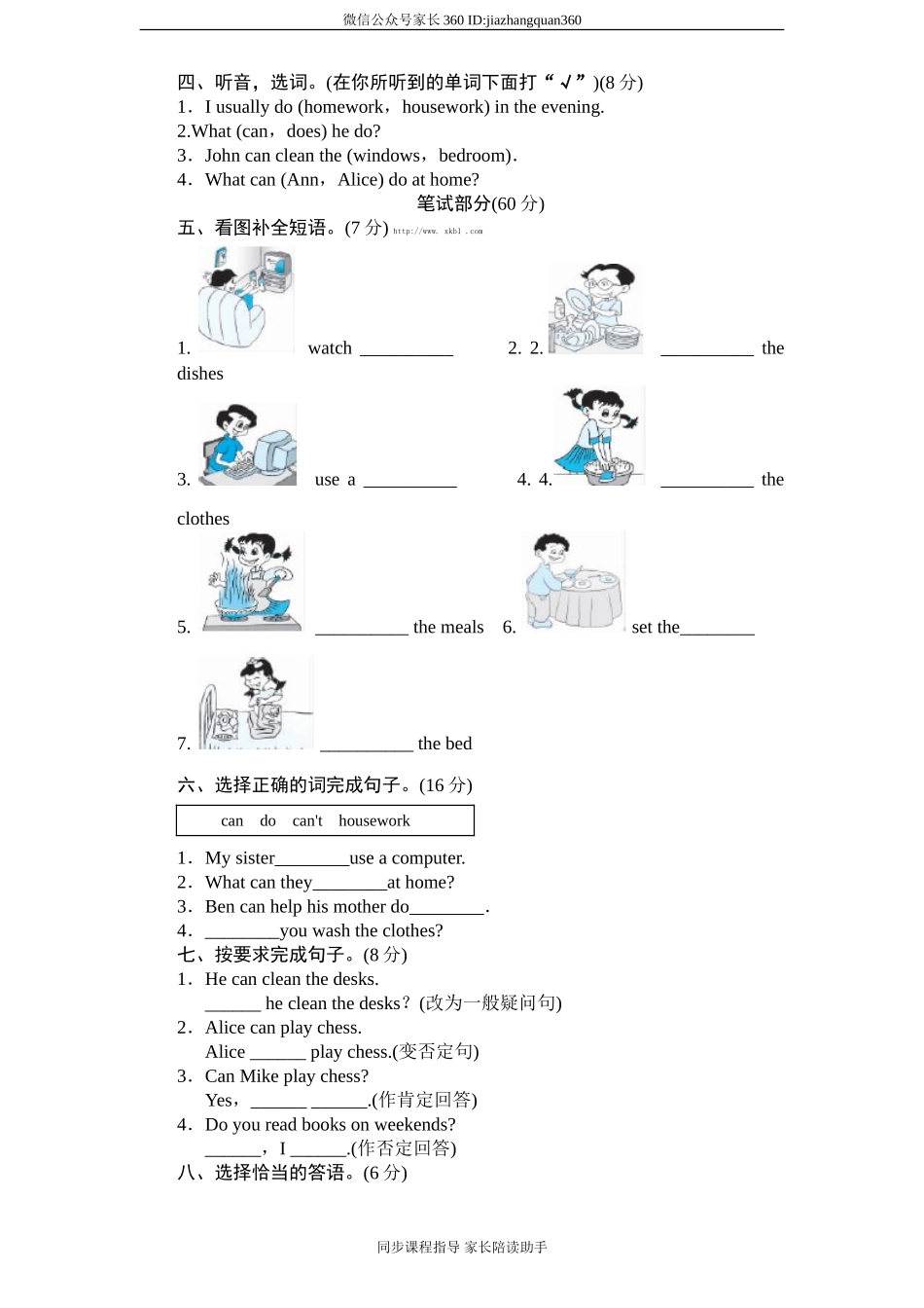 人教版小学五年级英语下册Unit4单元测试卷2带答案.doc_第3页